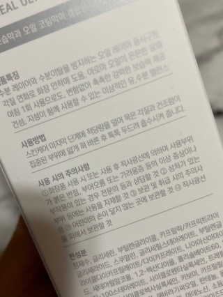 오르힐 울트라레이어 크림 — 5점을 준 리뷰어가 2020년 2월 올린 사용 사진
