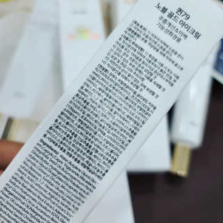 비엠비코 퀸79 노블 골드 아이크림 — 5점을 준 리뷰어가 2020년 3월 올린 사용 사진