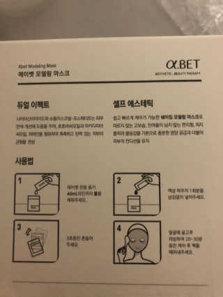 에이벳 쉐이킹 모델링 마스크 — 5점을 준 리뷰어가 2018년 6월 올린 사용 사진