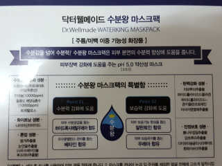 닥터웰메이드 수분왕 — 5점을 준 리뷰어가 2018년 5월 올린 사용 사진