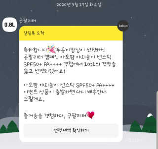 아토팜 야외놀이 선스틱 SPF50+ PA++++ — 5점을 준 리뷰어가 2020년 3월 올린 사용 사진
