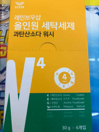 레인보우샵 올인원세탁세제,베이킹소다 스틱포6개입+세탁조클리너 — 5점을 준 리뷰어가 2018년 3월 올린 사용 사진