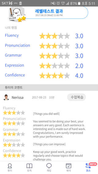 [튜터링] 원어민 1:1 영어회화 레슨권 — 4.67점을 준 리뷰어가 2017년 8월 올린 사용 사진
