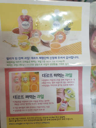 데르뜨 떠먹는 과일 3종, 짜먹는 과일 2종 총 10개 체험 — 5점을 준 리뷰어가 2020년 3월 올린 사용 사진