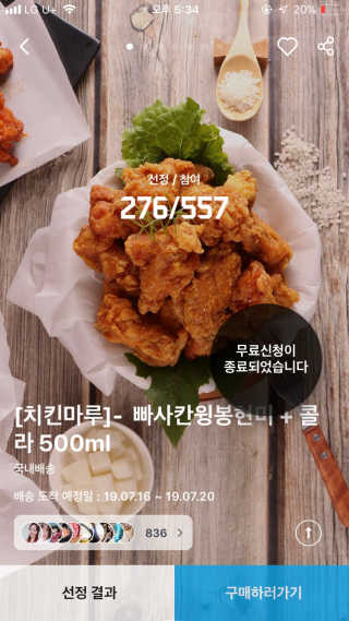 [치킨마루]-  빠사칸윙봉현미 + 콜라 500ml — 5점을 준 리뷰어가 2019년 7월 올린 사용 사진
