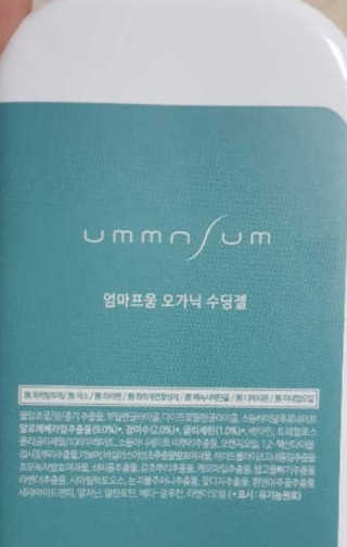엄마프움 시알릴락토스 오가닉 수딩젤 — 4.5점을 준 리뷰어가 2019년 11월 올린 사용 사진