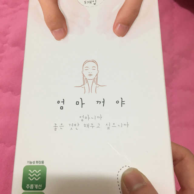 엄마꺼야 마스크팩 리뷰 사진