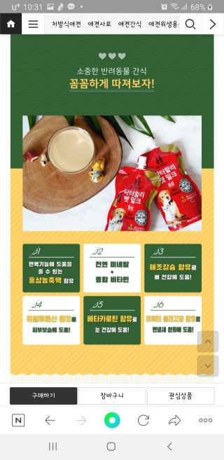 닥터할리펫밀크 8종 — 5점을 준 리뷰어가 2020년 2월 올린 사용 사진