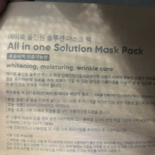 에이로 코스메틱 올인원 솔루션 마스크+모이스쳐 솔루션 마스크팩 — 5점을 준 리뷰어가 2018년 11월 올린 사용 사진