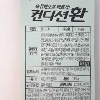 헛개컨디션 피크닉과 축제의 필수템, 헛개 컨디션 — 4점을 준 리뷰어가 2019년 5월 올린 사용 사진