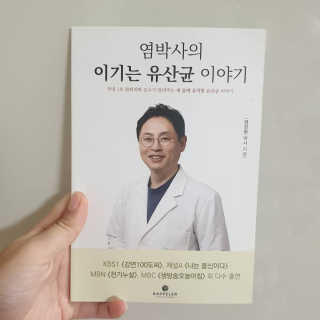 라플레 염창환 박사의 3세대 유산균, 인빅터스 프로 — 5점을 준 리뷰어가 2019년 11월 올린 사용 사진