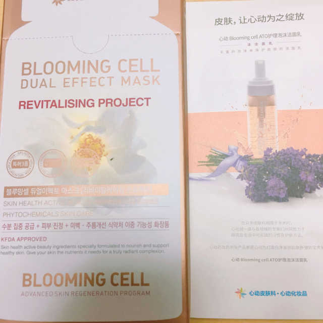 블루밍셀 듀얼이펙트 리바이탈라이징팩 리뷰 사진