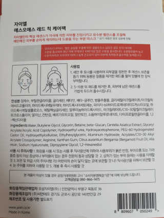 자이엘 S.O.S 레드 칙 케어팩 2 Box — 3.5점을 준 리뷰어가 2020년 2월 올린 사용 사진