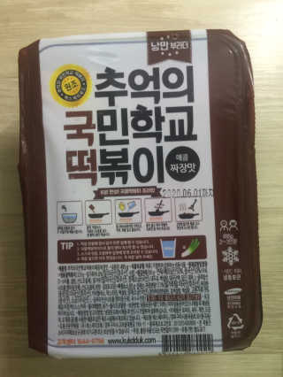 추억의 국민학교 떡볶이 시그니처국떡 + 추억의국떡 3종 — 5점을 준 리뷰어가 2019년 7월 올린 사용 사진