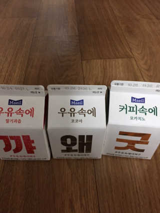 [매일유업] 우유속에 어쩌구_3개 세트 모바일 쿠폰 — 5점을 준 리뷰어가 2019년 10월 올린 사용 사진