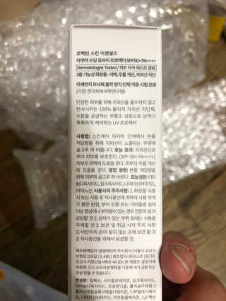 로벡틴 아쿠아 UV 프로텍터 — 4점을 준 리뷰어가 2019년 5월 올린 사용 사진