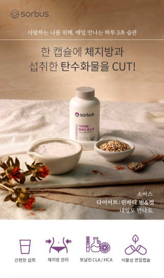 소버스 다이어트 린바디 번앤컷 — 4점을 준 리뷰어가 2020년 1월 올린 사용 사진