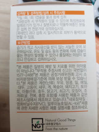 네츄럴굿띵스 오!메가루테인 60일분 — 5점을 준 리뷰어가 2017년 11월 올린 사용 사진