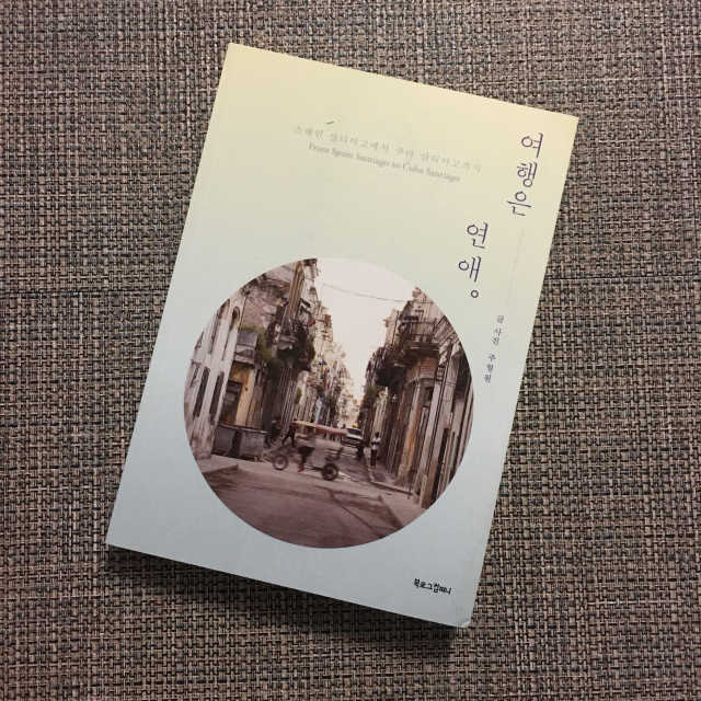 여행은 연애 리뷰 사진