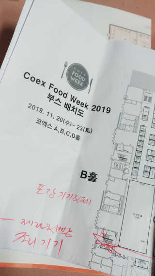 코엑스 푸드위크 19년 푸드 위크 — 5점을 준 리뷰어가 2019년 11월 올린 사용 사진