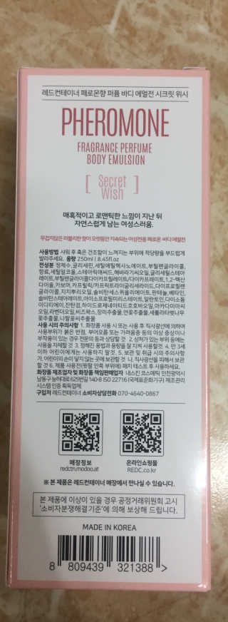 레드컨테이너 페로몬향 퍼퓸 바디에멀전 — 5점을 준 리뷰어가 2020년 3월 올린 사용 사진