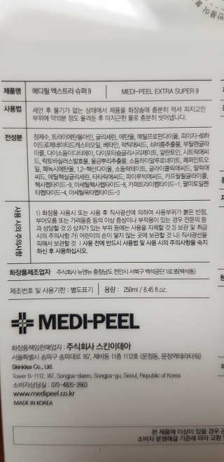 [메디필]엑스트라 슈퍼9 250ml+화장솜40ea — 5점을 준 리뷰어가 2020년 4월 올린 사용 사진