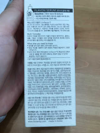 보타니티 [홍]조[진]정[결]케어 플라본 세럼 — 5점을 준 리뷰어가 2018년 5월 올린 사용 사진