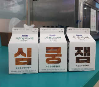 [매일유업] 우유속에 어쩌구_7개 모바일쿠폰 — 5점을 준 리뷰어가 2019년 6월 올린 사용 사진