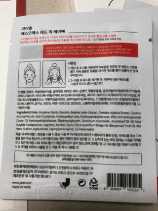 자이엘 S.O.S 레드 칙 케어팩 2 Box — 5점을 준 리뷰어가 2019년 11월 올린 사용 사진