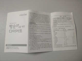 미스비 빵순이를 위한 다이어트 — 4점을 준 리뷰어가 2019년 5월 올린 사용 사진