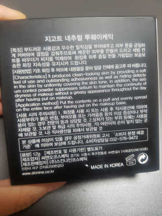 지고트 네추럴 투웨이케익 — 3.5점을 준 리뷰어가 2019년 4월 올린 사용 사진