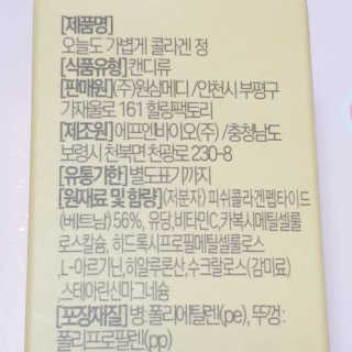 힐링팩토리 오늘도 가볍게 저분자 피쉬 콜라겐 정 — 4.5점을 준 리뷰어가 2020년 2월 올린 사용 사진