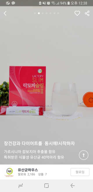 유산균하우스 락토피슬림2 — 5점을 준 리뷰어가 2019년 2월 올린 사용 사진