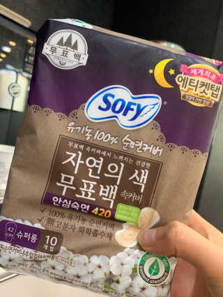LG유니참 쏘피SOFY 쏘피 자연의 색 무표백 유기농 100프로 생리대 — 4.5점을 준 리뷰어가 2020년 4월 올린 사용 사진