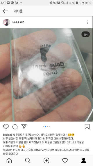 베베풋 글라스 베베풋글라스 — 5점을 준 리뷰어가 2019년 2월 올린 사용 사진