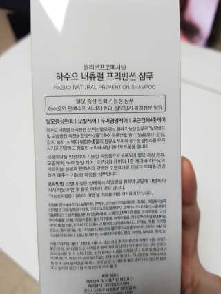 셀리본 하수오 내츄럴 프리벤션 탈모관리 샴푸 300ml — 4점을 준 리뷰어가 2019년 11월 올린 사용 사진