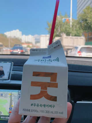 [매일유업] 우유속에 어쩌구_3개 세트 모바일 쿠폰 — 5점을 준 리뷰어가 2019년 10월 올린 사용 사진