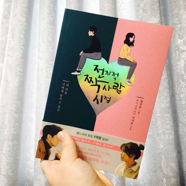 전지적 짝사랑 시점 리뷰 사진