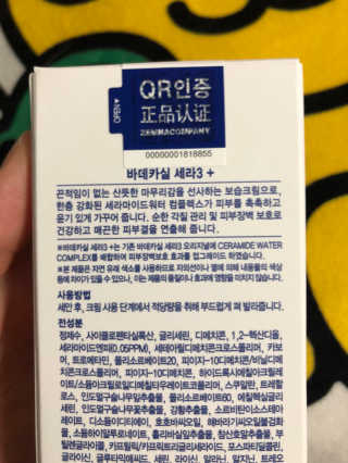 23years old 바데카실 세라3 플러스 — 5점을 준 리뷰어가 2018년 7월 올린 사용 사진