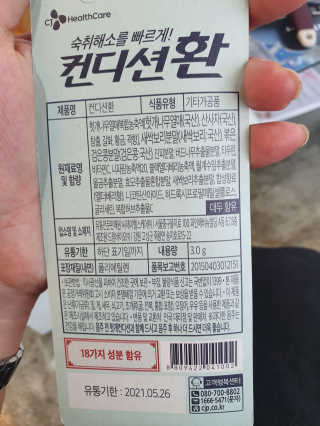 헛개컨디션 피크닉과 축제의 필수템, 헛개 컨디션 — 5점을 준 리뷰어가 2019년 8월 올린 사용 사진