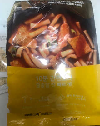 두번째 국떡 국가대표 떡볶이 1팩 + 영미칩 2봉 증정 — 5점을 준 리뷰어가 2019년 2월 올린 사용 사진