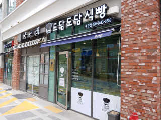 [도담도담식빵] 내맘대로 원하는 빵 3가지 — 5점을 준 리뷰어가 2019년 3월 올린 사용 사진