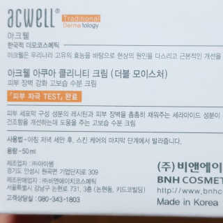 아크웰 아쿠아 클리니티 수분크림 — 5점을 준 리뷰어가 2018년 10월 올린 사용 사진