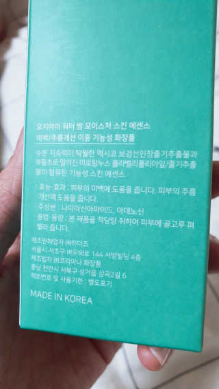 오지아이 워터 밤 모이스처 스킨 에센스 180ml — 4점을 준 리뷰어가 2019년 12월 올린 사용 사진