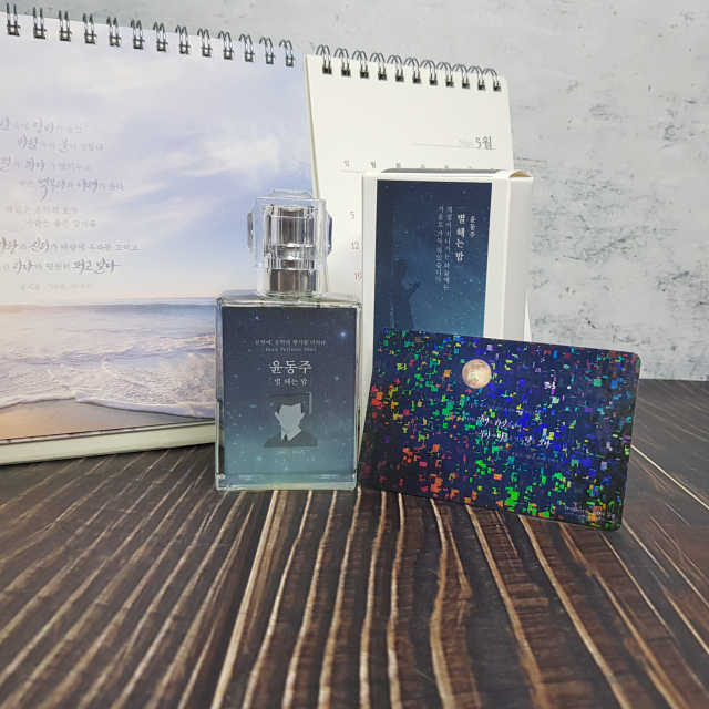 윤동주 별 헤는 밤 북퍼퓸 30ml 리뷰 사진
