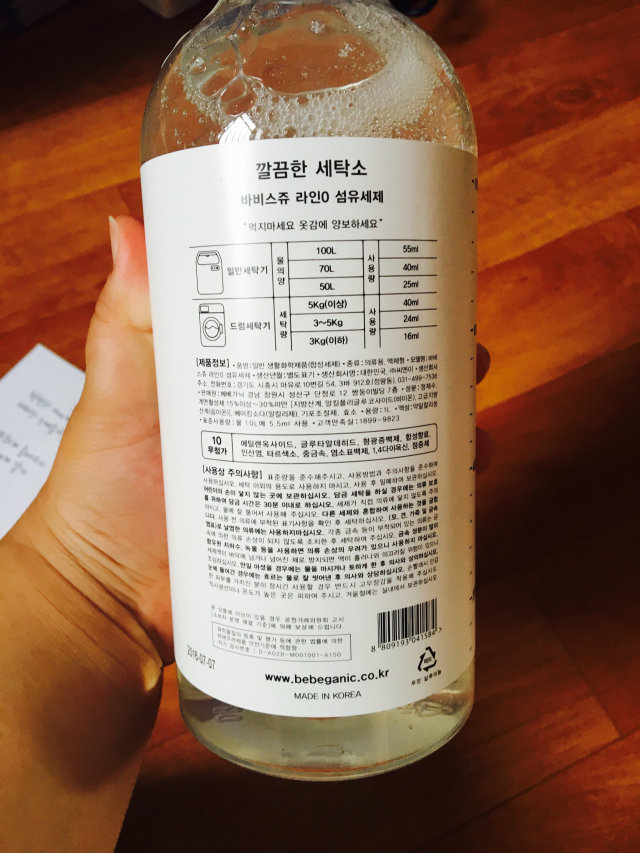 바비스쥬 라인세제 '0' 리뷰 사진