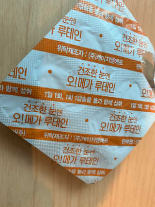 네츄럴굿띵스 오!메가루테인 60일분 — 5점을 준 리뷰어가 2019년 10월 올린 사용 사진