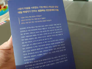 현대지성 데일 카네기 인간관계론 — 5점을 준 리뷰어가 2020년 3월 올린 사용 사진