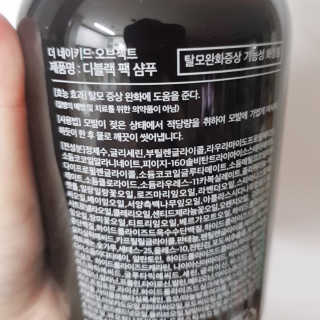 the naked object [탈모볼륨샴푸] 디블랙 팩 샴푸 — 5점을 준 리뷰어가 2019년 12월 올린 사용 사진