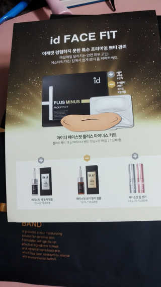 아이디플라코스메틱 아이디 페이스핏 마이너스 밴드 — 5점을 준 리뷰어가 2019년 12월 올린 사용 사진